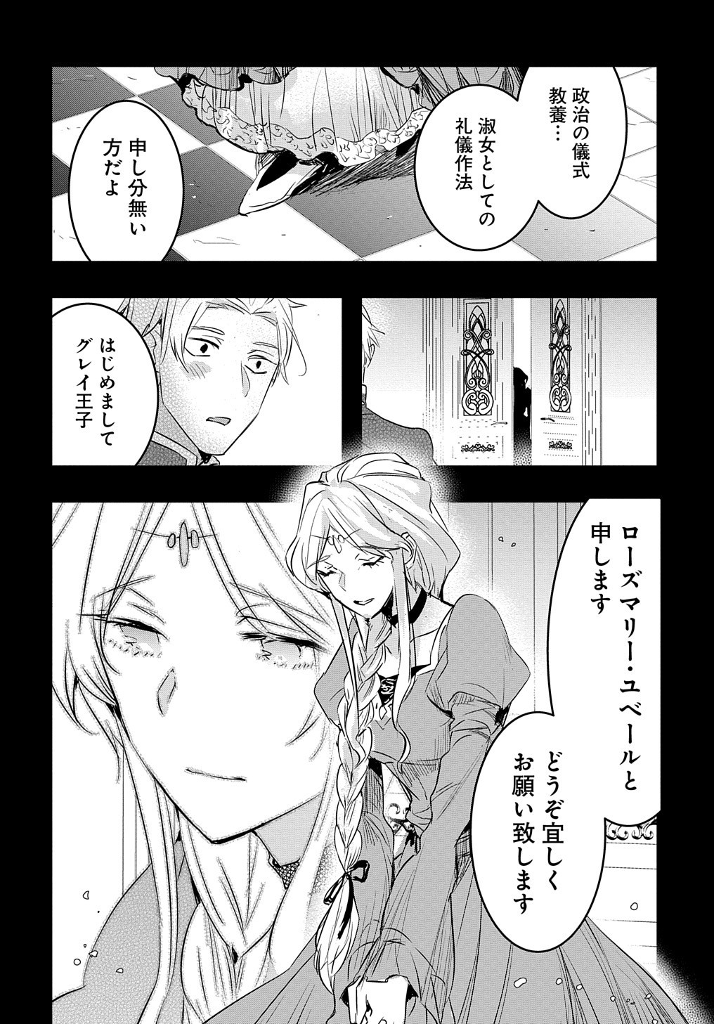 転生した悪役令嬢は復讐を望まない 第14話 - Page 9