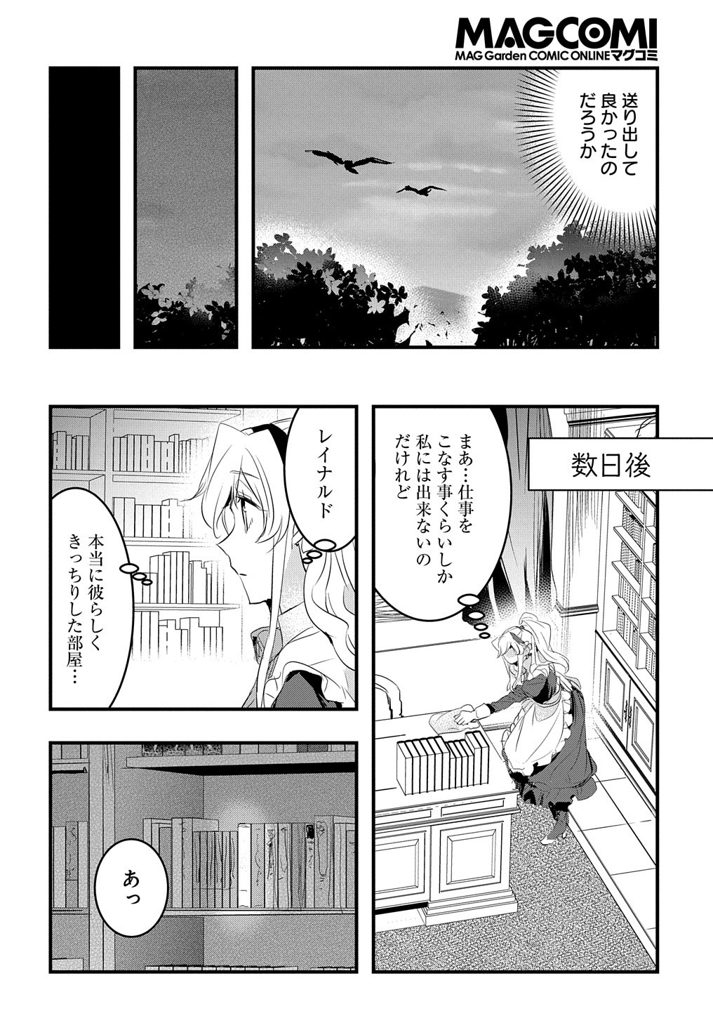 転生した悪役令嬢は復讐を望まない 第15話 - Page 15