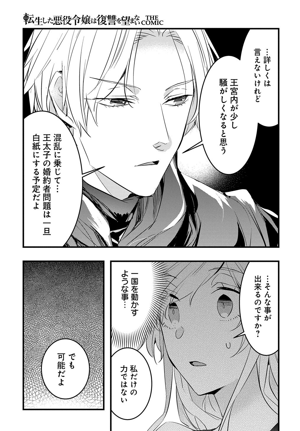 転生した悪役令嬢は復讐を望まない 第15話 - Page 8