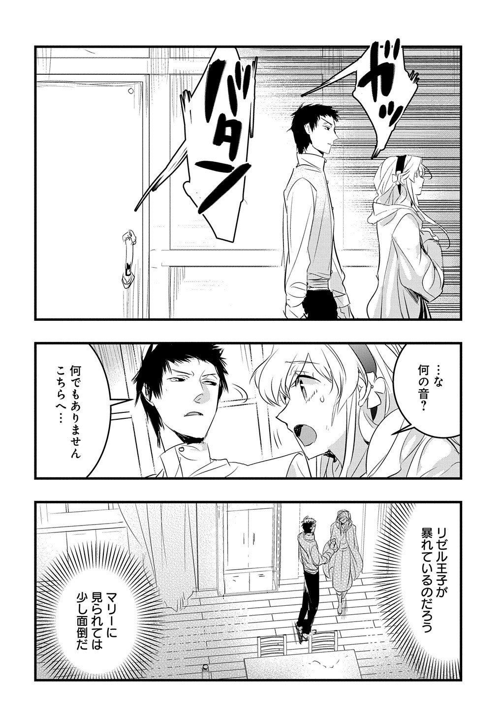 転生した悪役令嬢は復讐を望まない 第16話 - Page 17