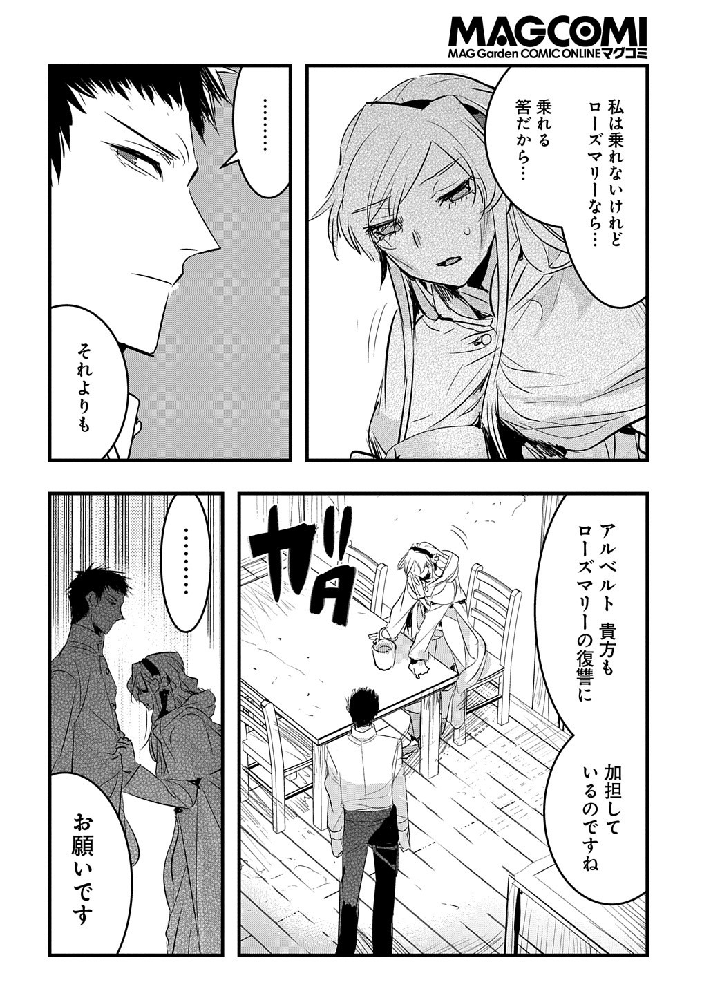 転生した悪役令嬢は復讐を望まない 第16話 - Page 21