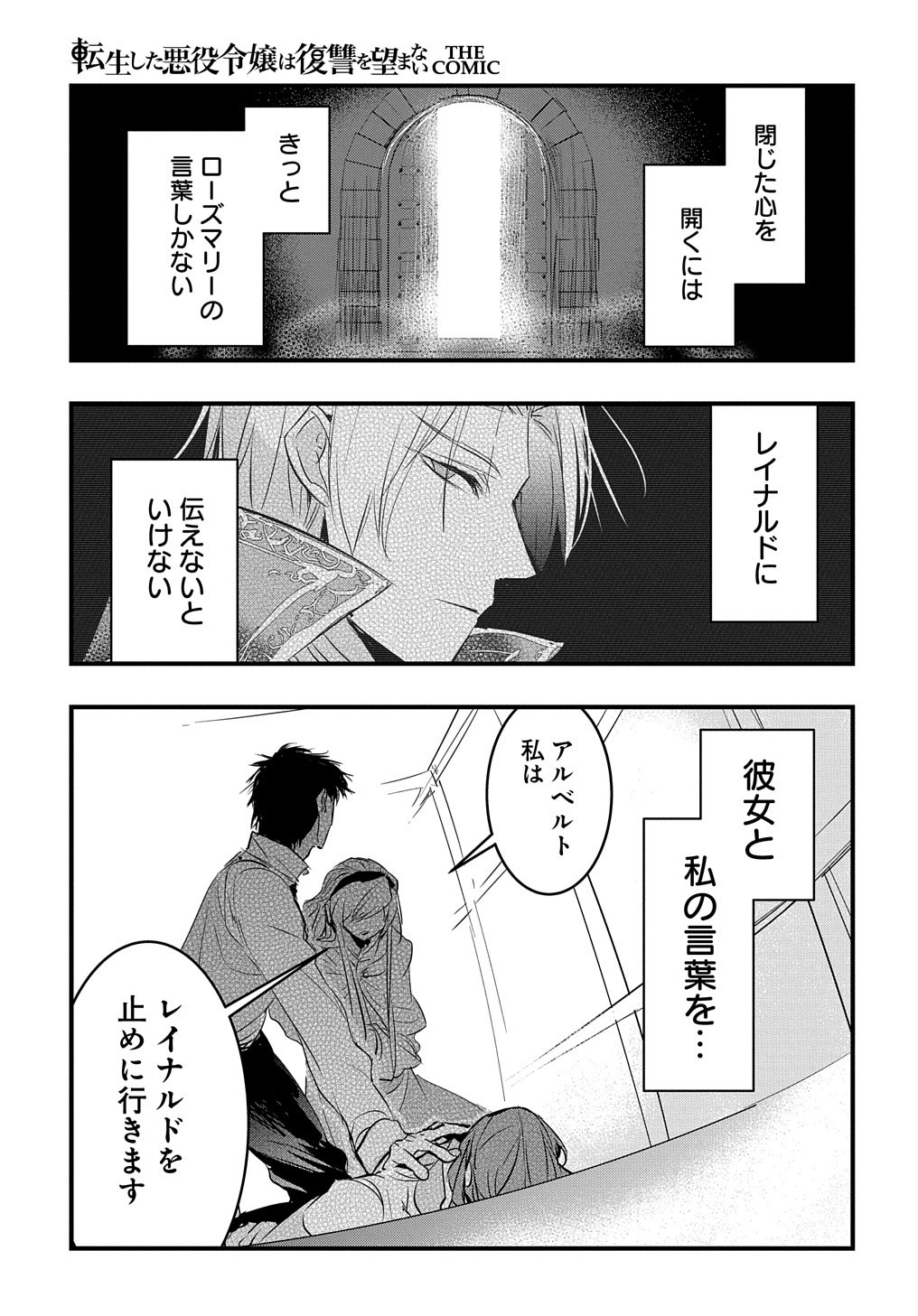 転生した悪役令嬢は復讐を望まない 第17話 - Page 24