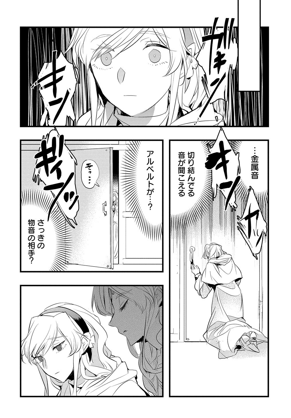 転生した悪役令嬢は復讐を望まない 第17話 - Page 9