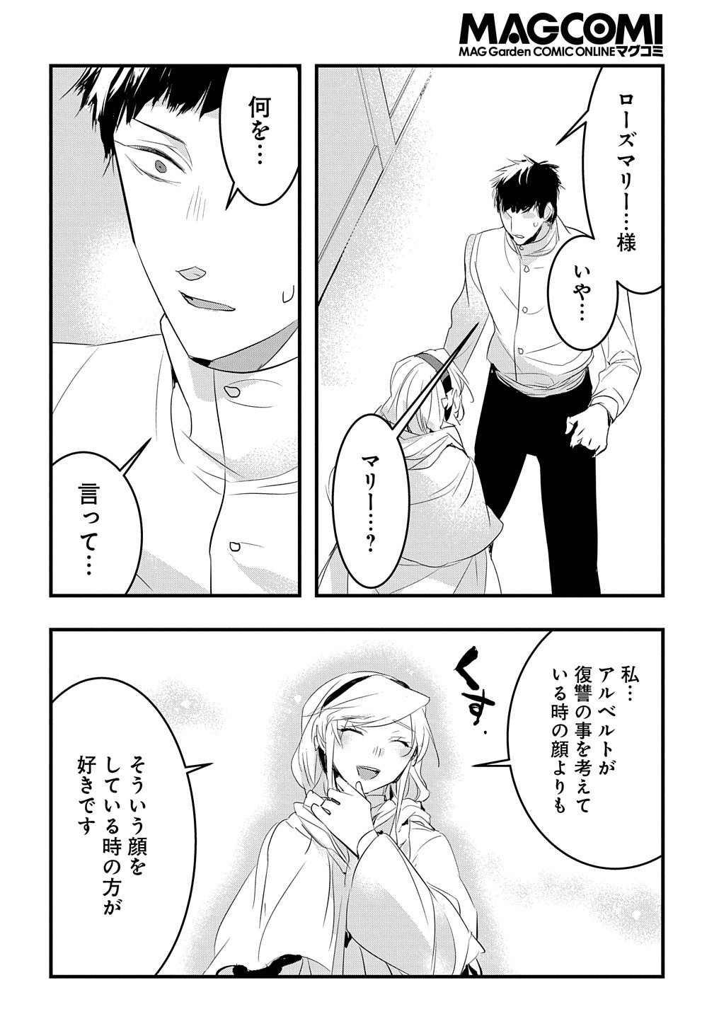 転生した悪役令嬢は復讐を望まない 第18話 - Page 11