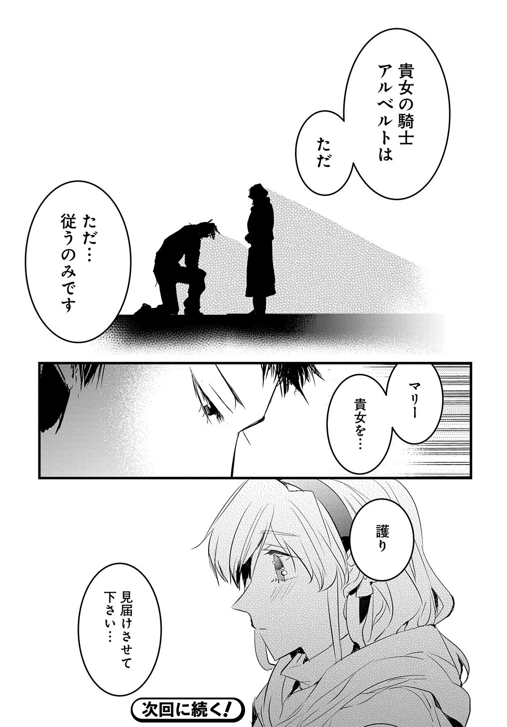 転生した悪役令嬢は復讐を望まない 第18話 - Page 22