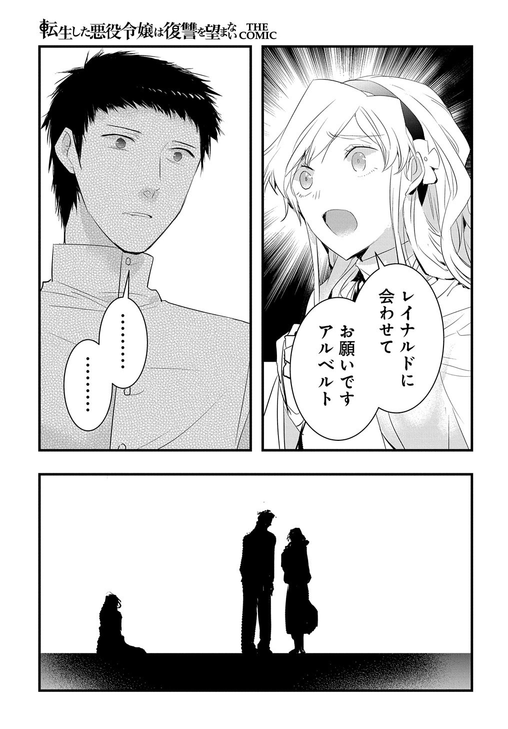 転生した悪役令嬢は復讐を望まない 第18話 - Page 4