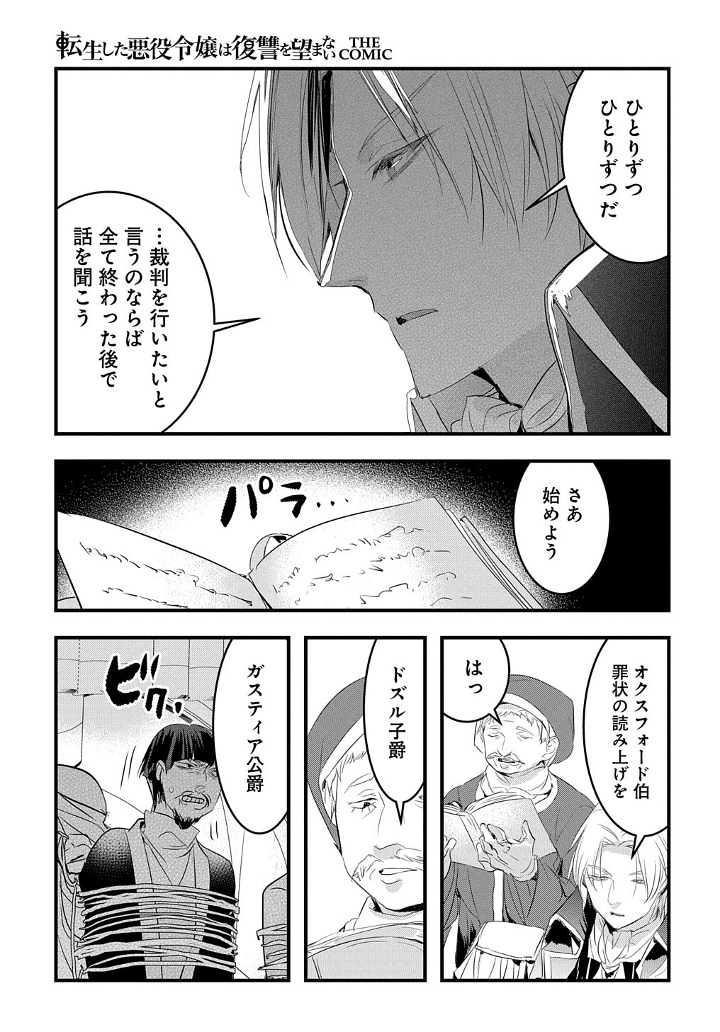 転生した悪役令嬢は復讐を望まない 第19話 - Page 18