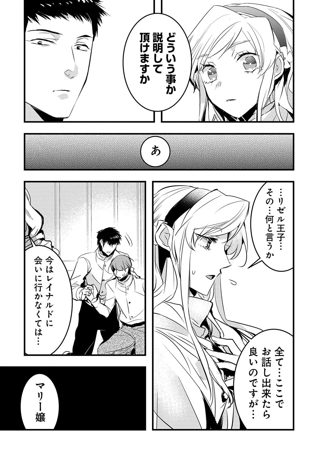 転生した悪役令嬢は復讐を望まない 第19話 - Page 4