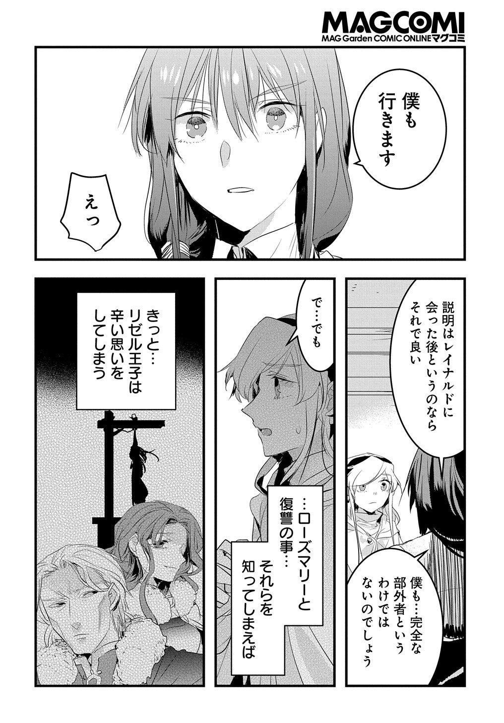 転生した悪役令嬢は復讐を望まない 第19話 - Page 5