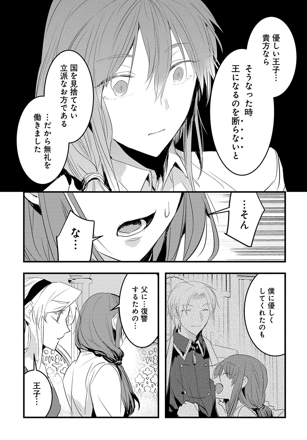 転生した悪役令嬢は復讐を望まない 第19話 - Page 10