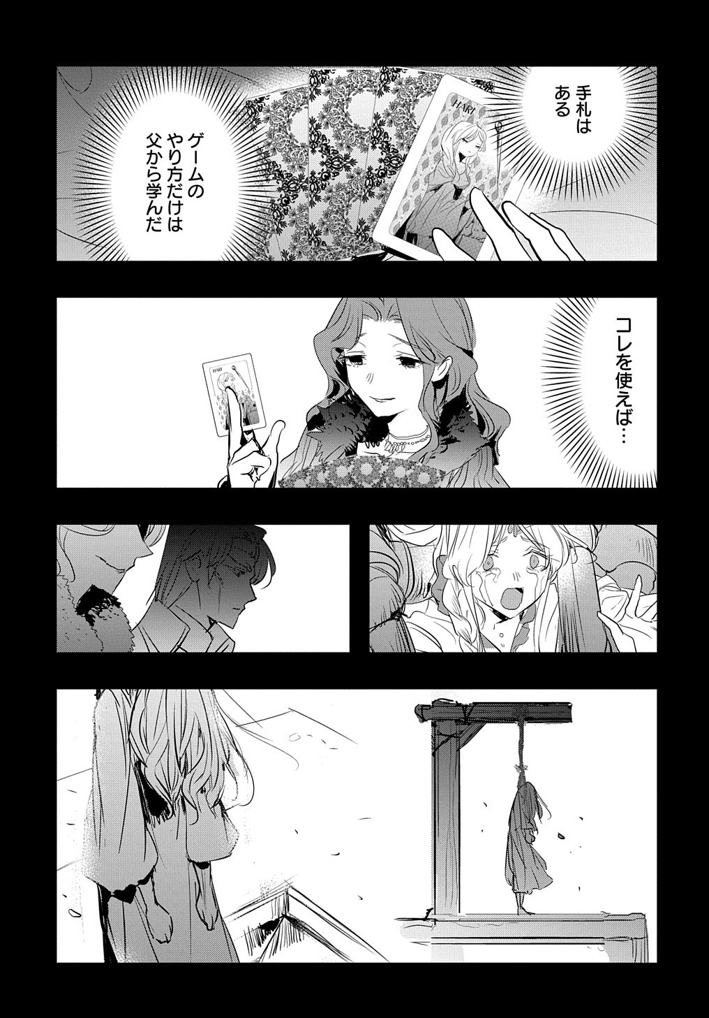 転生した悪役令嬢は復讐を望まない 第20話 - Page 14