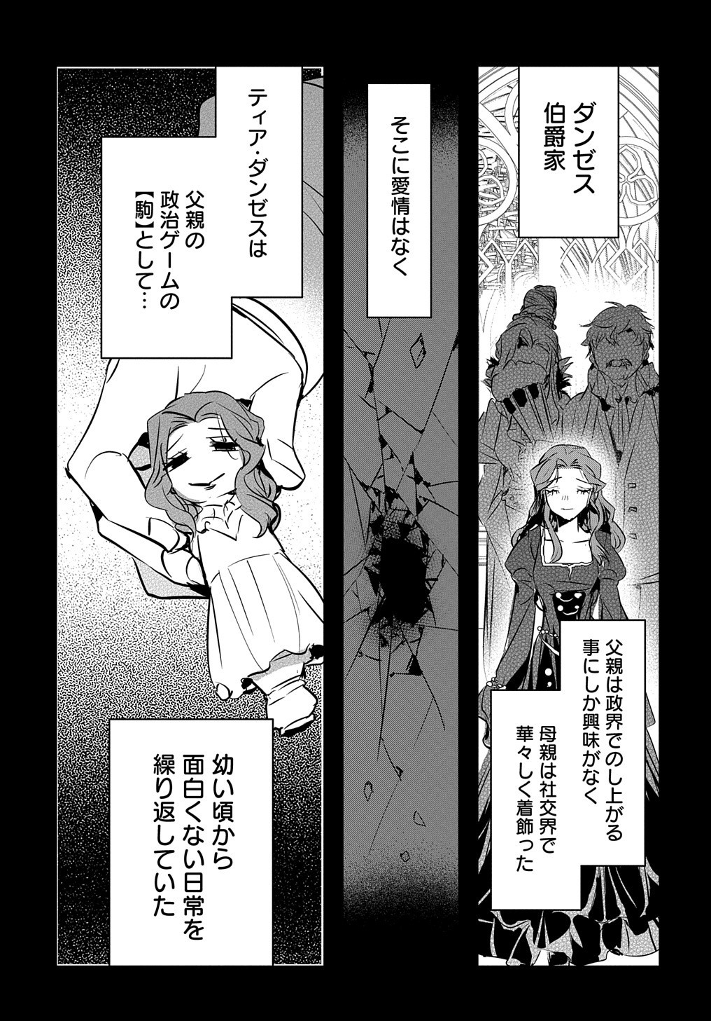 転生した悪役令嬢は復讐を望まない 第20話 - Page 8