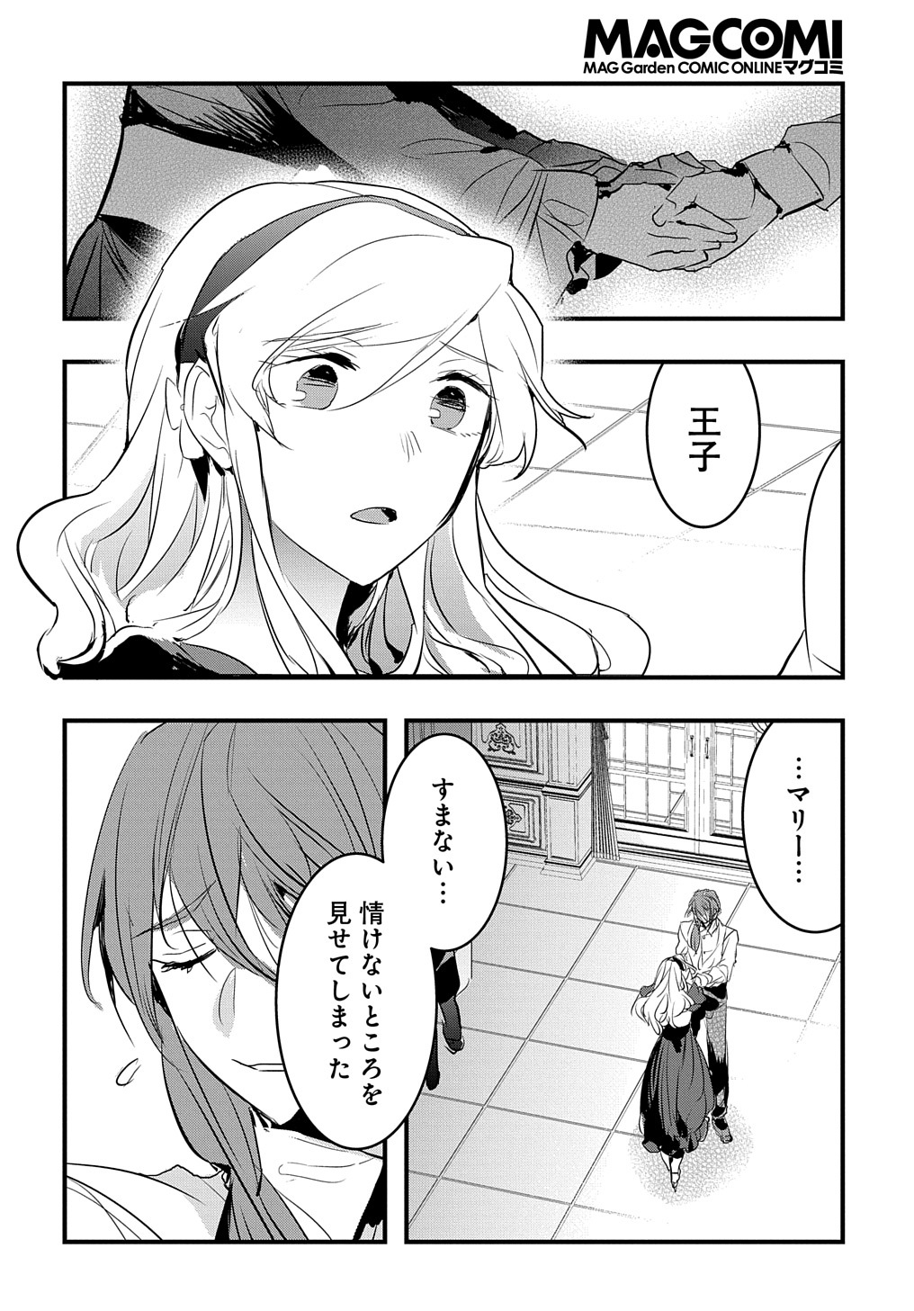 転生した悪役令嬢は復讐を望まない 第21話 - Page 18