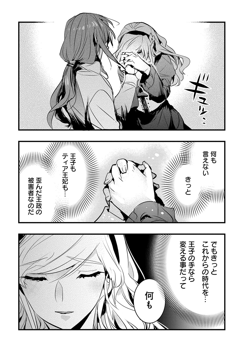 転生した悪役令嬢は復讐を望まない 第21話 - Page 19