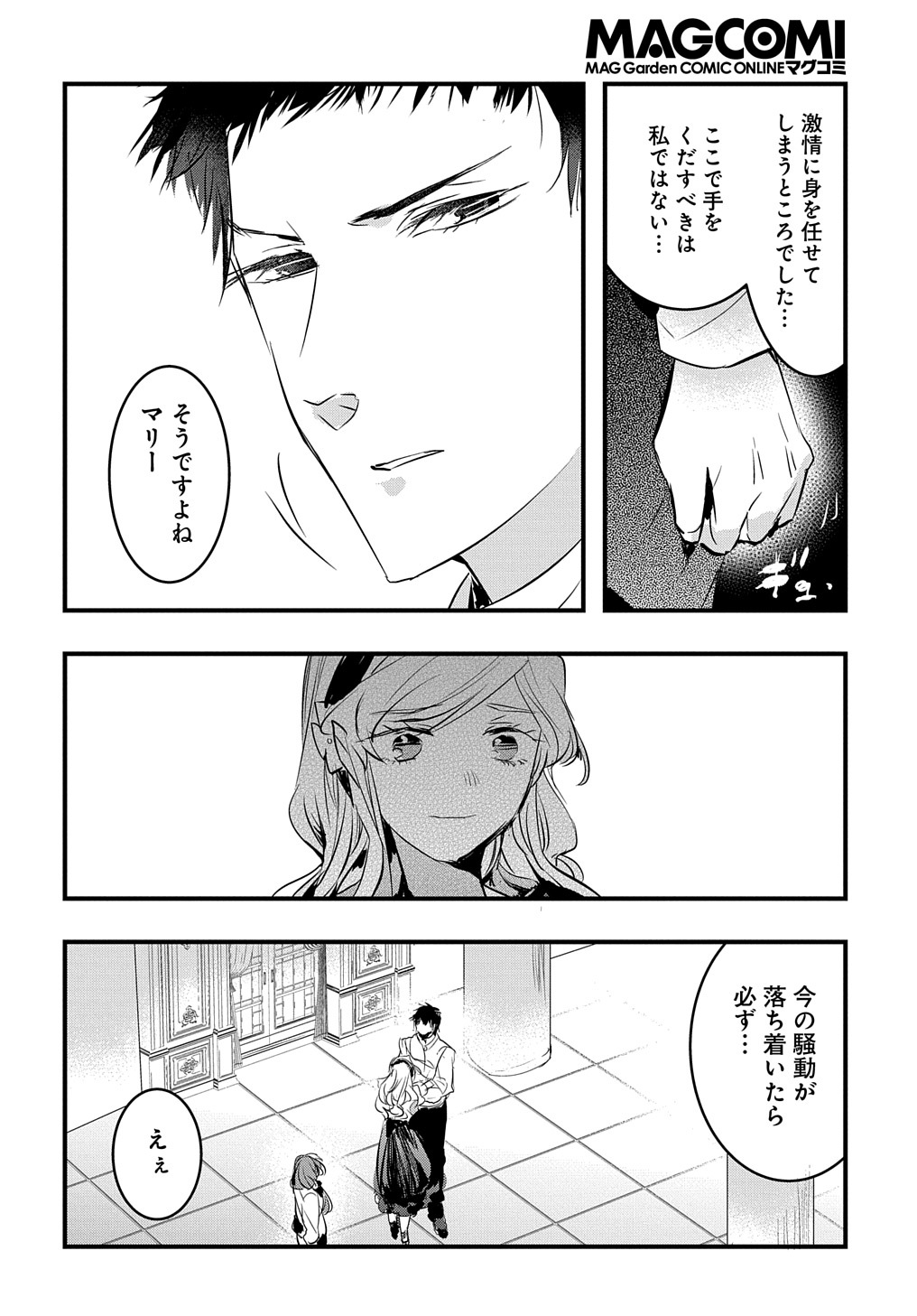 転生した悪役令嬢は復讐を望まない 第21話 - Page 22