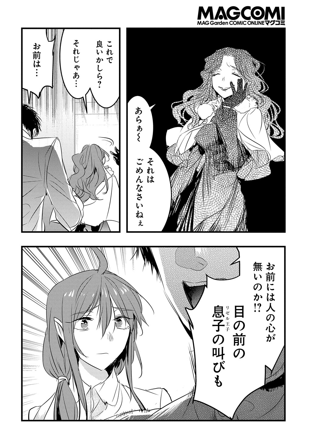 転生した悪役令嬢は復讐を望まない 第21話 - Page 4