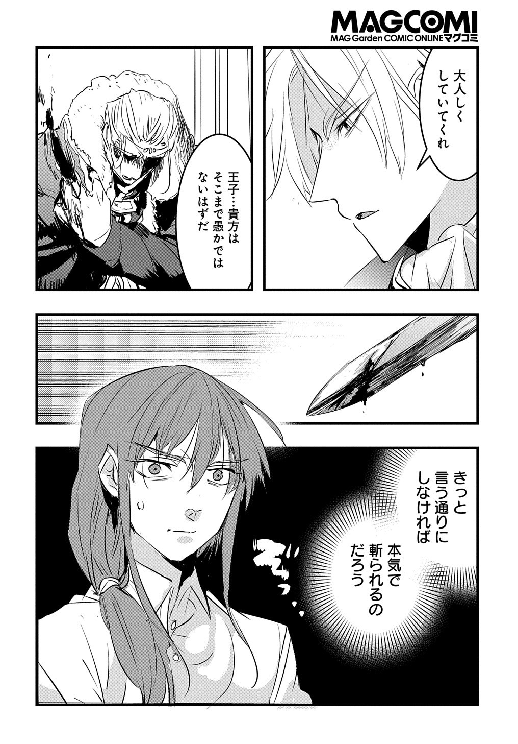 転生した悪役令嬢は復讐を望まない 第23話 - Page 11