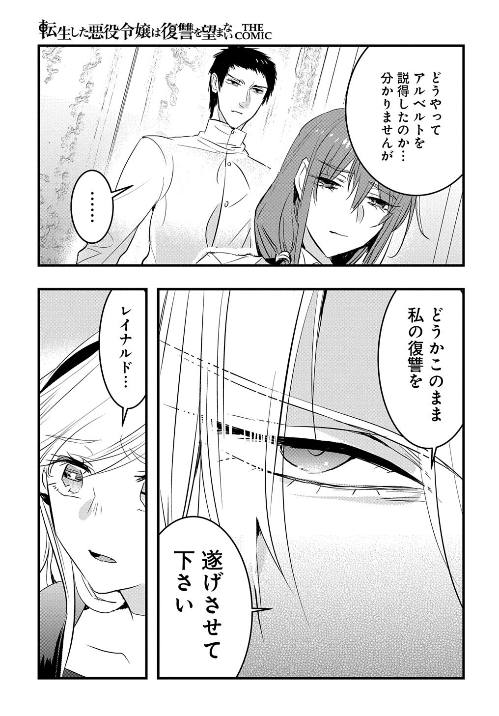 転生した悪役令嬢は復讐を望まない 第23話 - Page 14