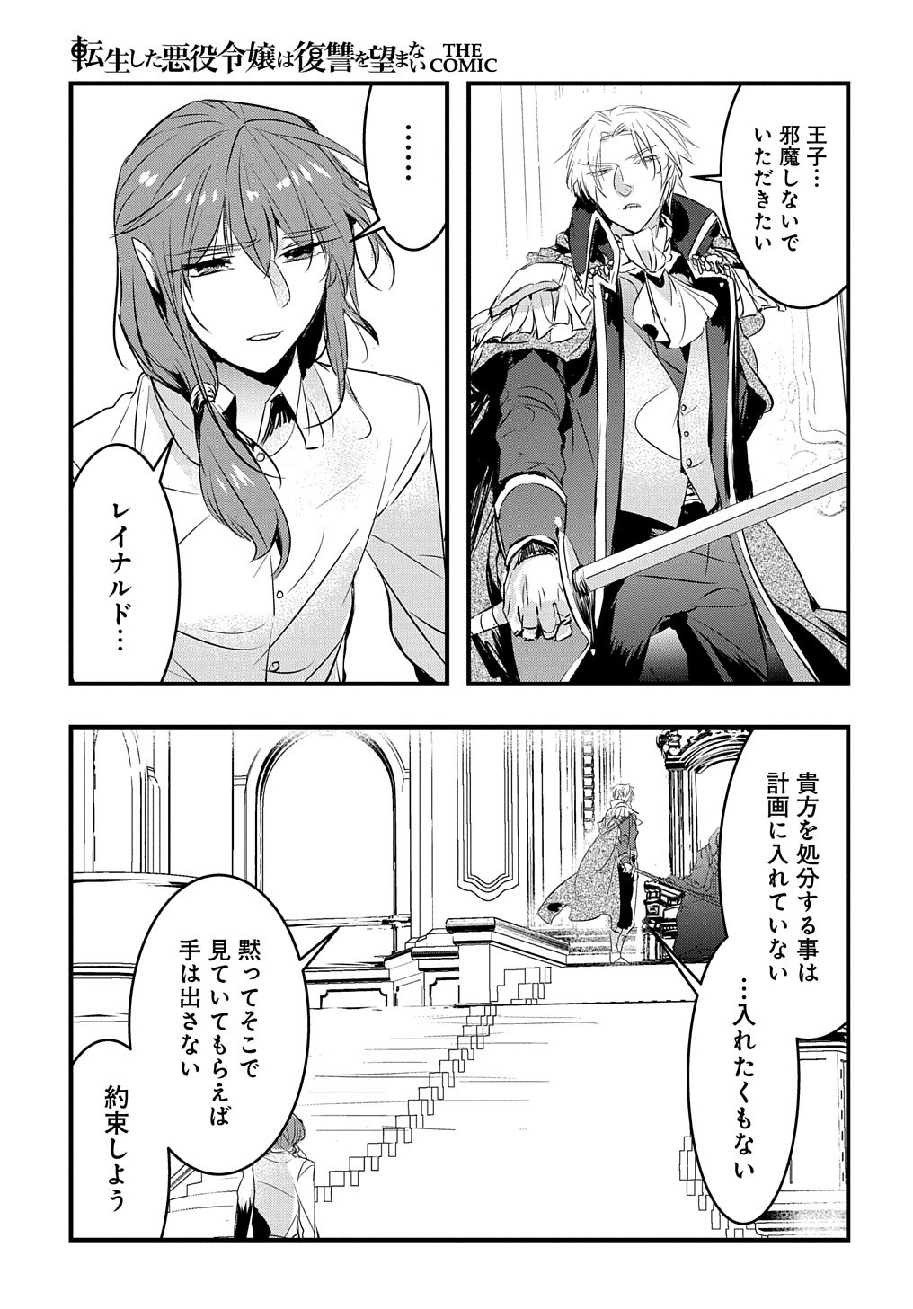 転生した悪役令嬢は復讐を望まない 第23話 - Page 10