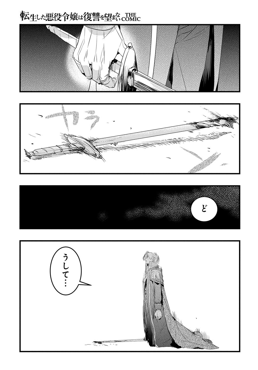 転生した悪役令嬢は復讐を望まない 第24話 - Page 8