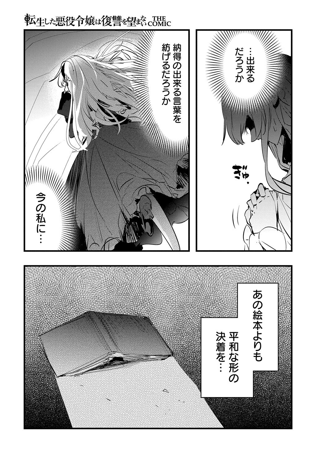 転生した悪役令嬢は復讐を望まない 第25話 - Page 12