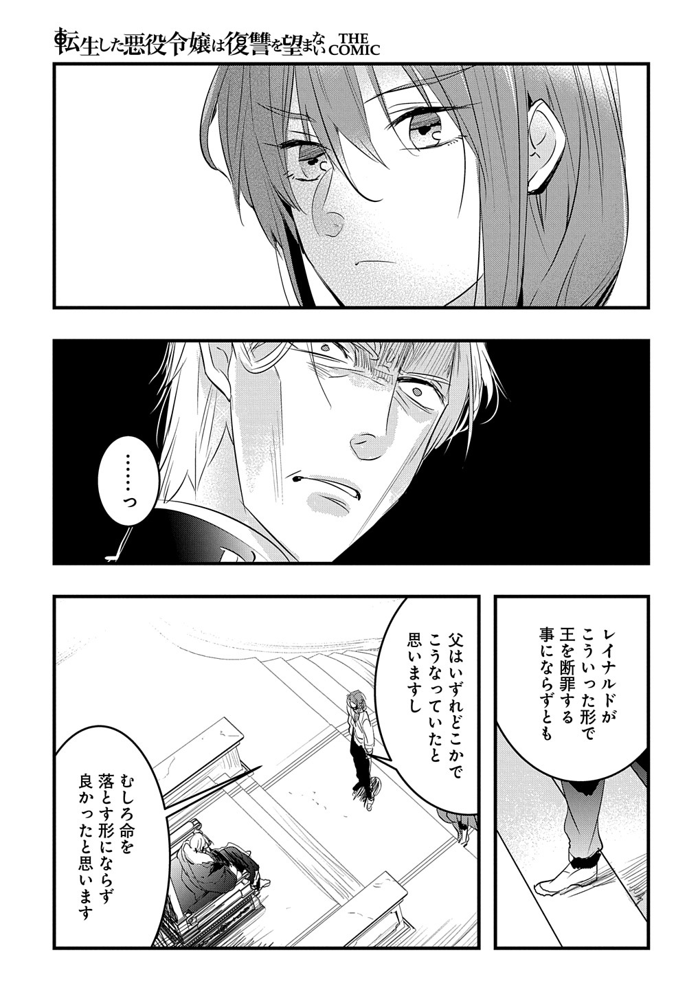 転生した悪役令嬢は復讐を望まない 第26話 - Page 13