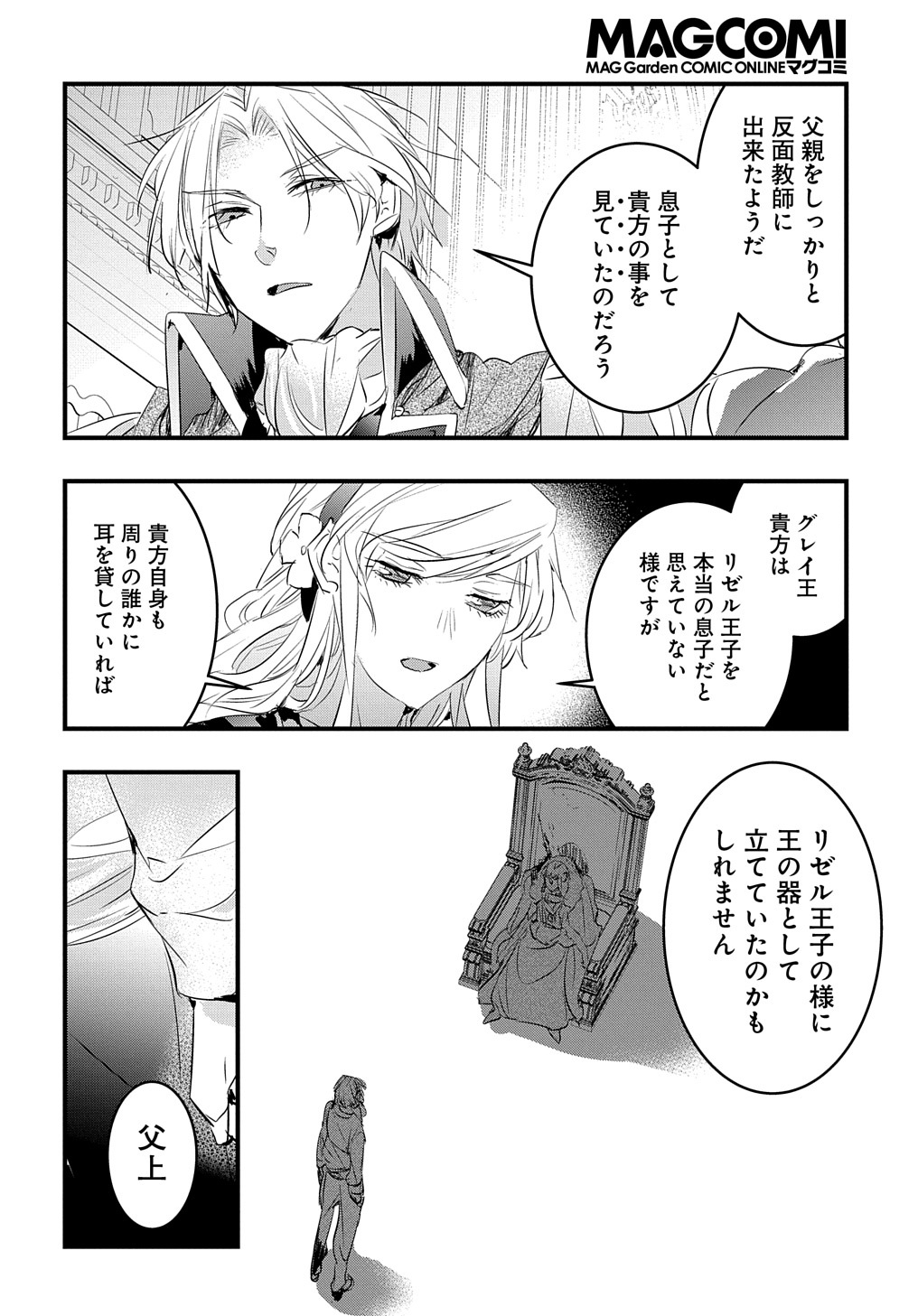 転生した悪役令嬢は復讐を望まない 第26話 - Page 18