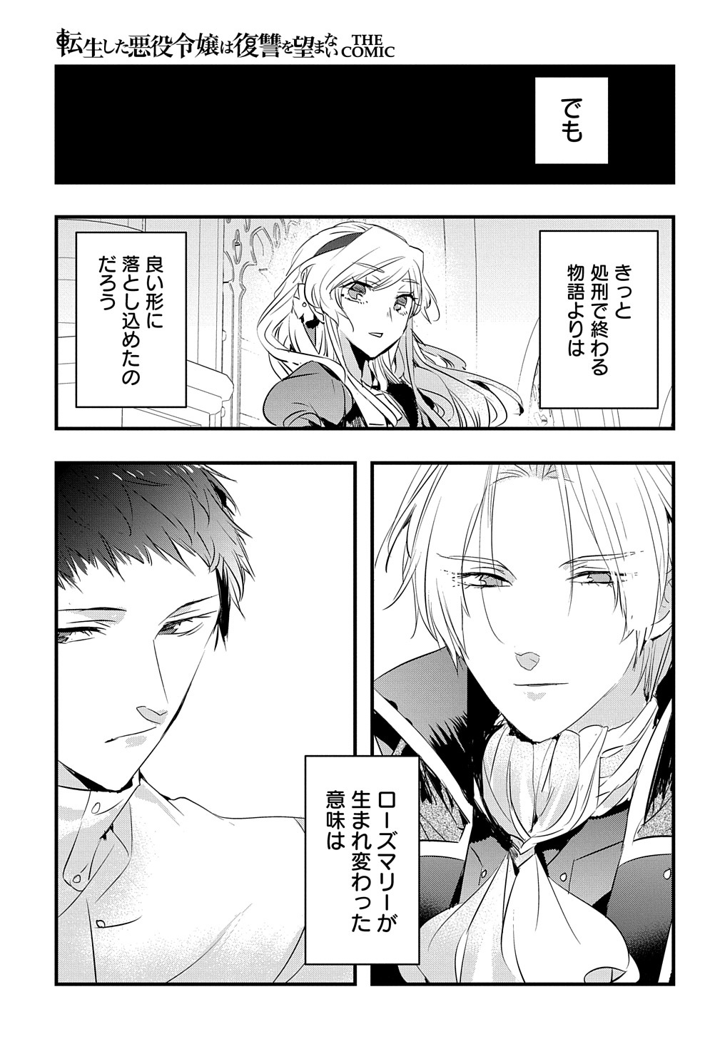 転生した悪役令嬢は復讐を望まない 第26話 - Page 21