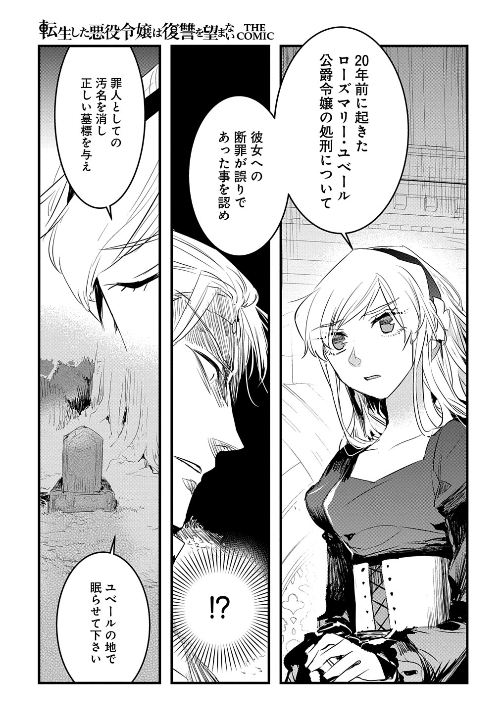 転生した悪役令嬢は復讐を望まない 第26話 - Page 5