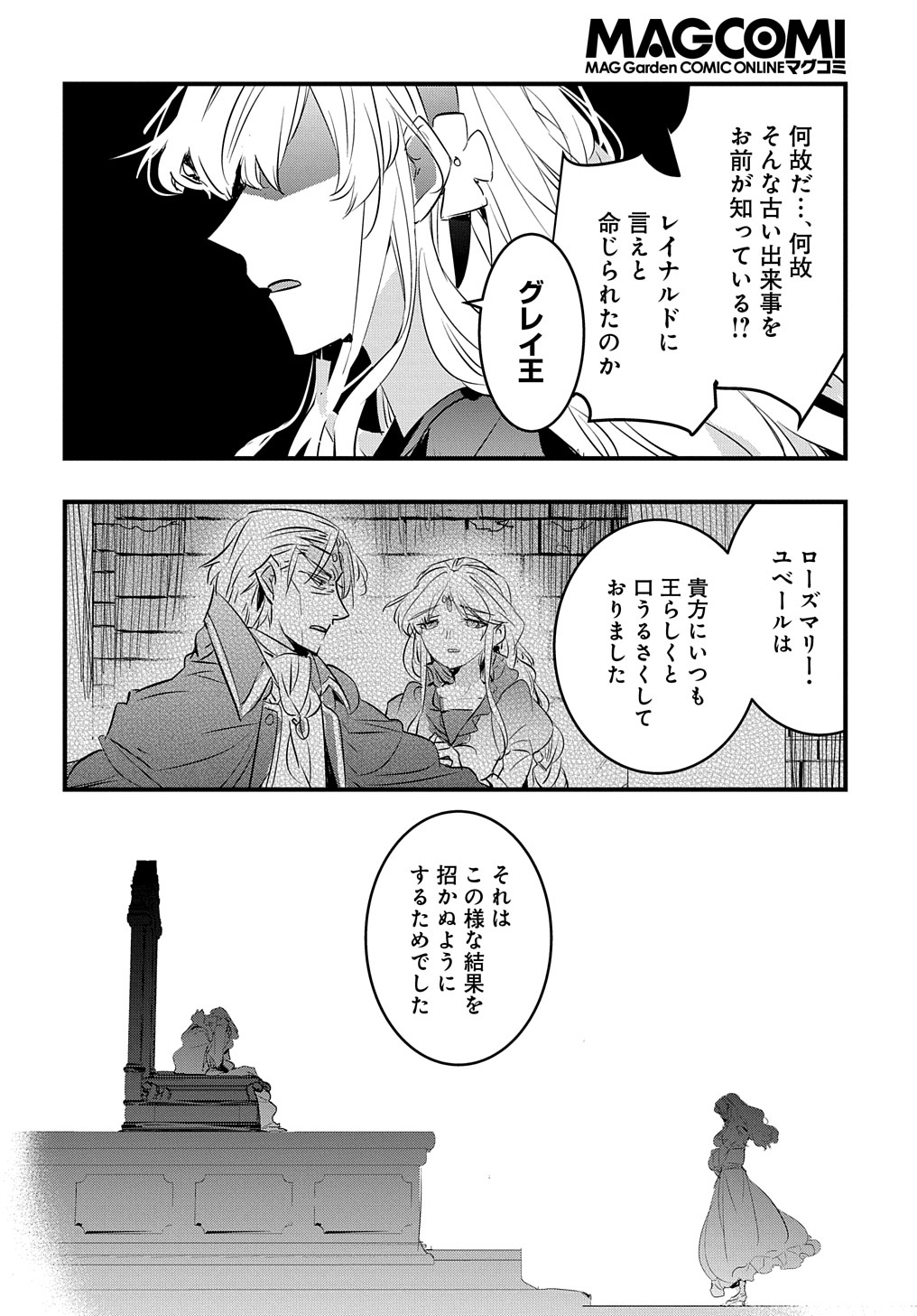 転生した悪役令嬢は復讐を望まない 第26話 - Page 6