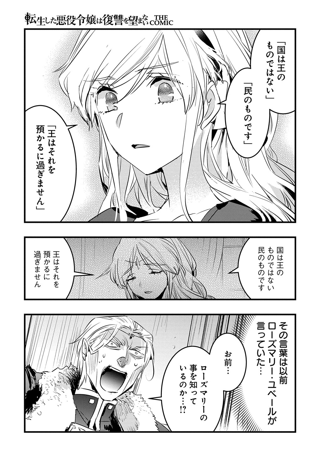 転生した悪役令嬢は復讐を望まない 第26話 - Page 7