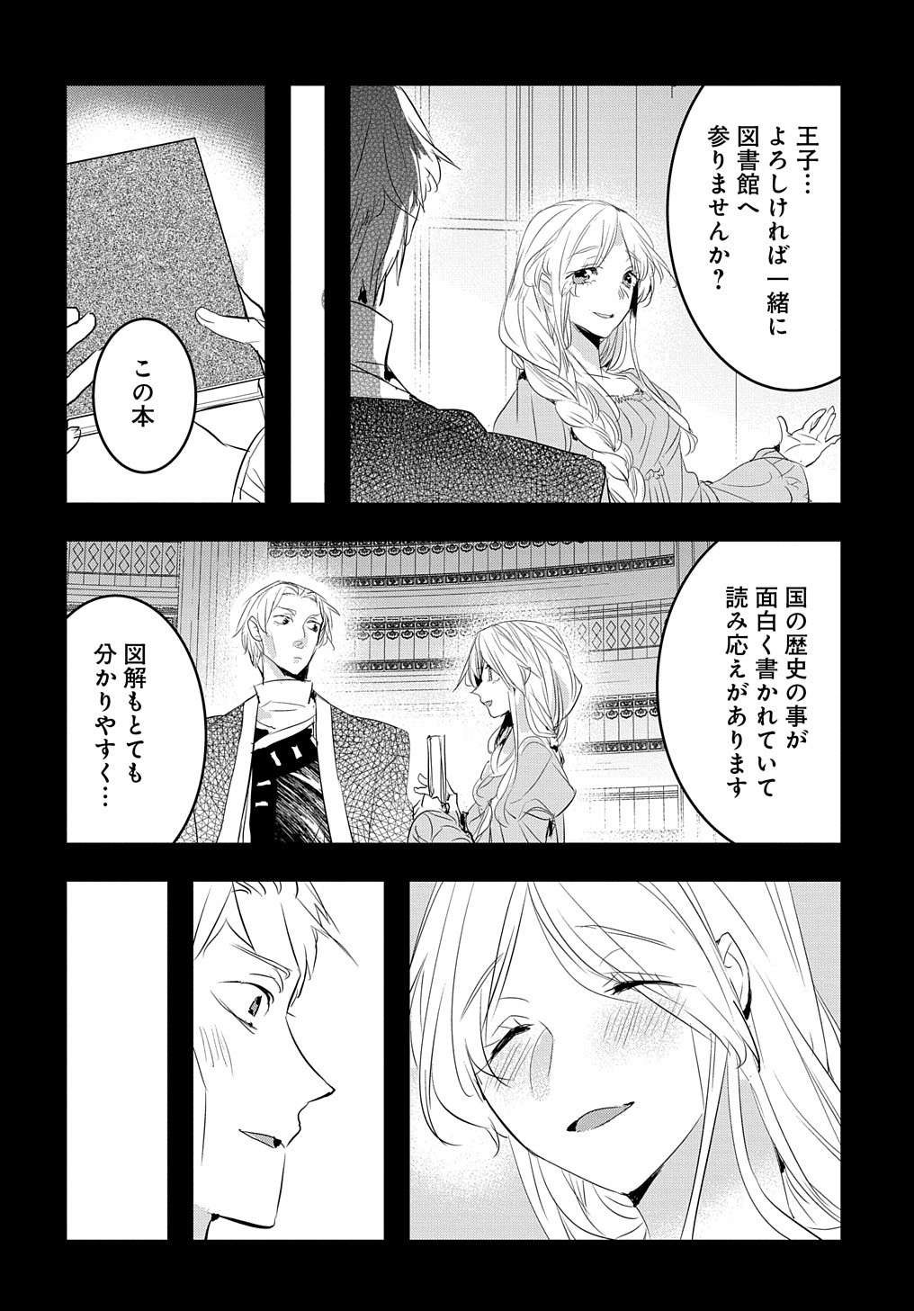 転生した悪役令嬢は復讐を望まない 第27話 - Page 15