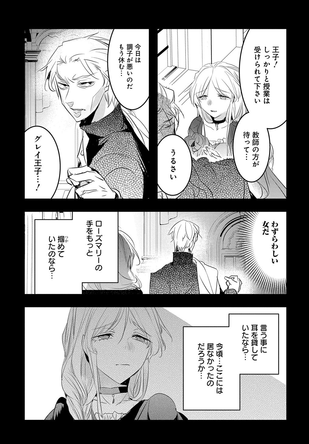 転生した悪役令嬢は復讐を望まない 第27話 - Page 16