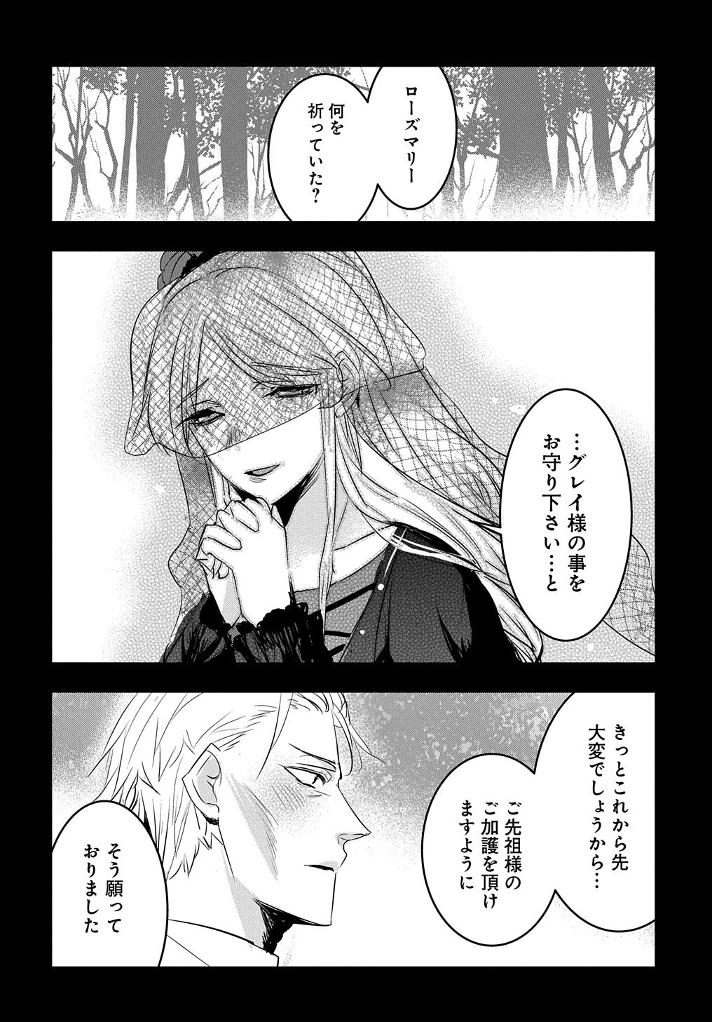 転生した悪役令嬢は復讐を望まない 第27話 - Page 19