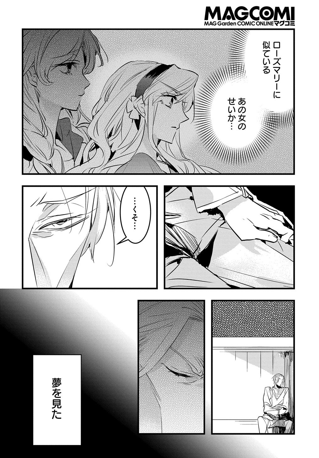 転生した悪役令嬢は復讐を望まない 第27話 - Page 21