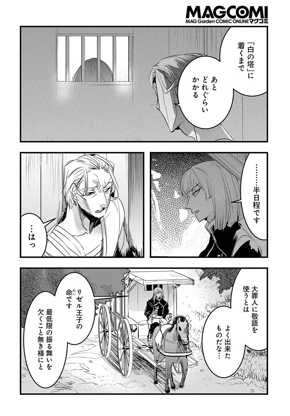 転生した悪役令嬢は復讐を望まない 第27話 - Page 5