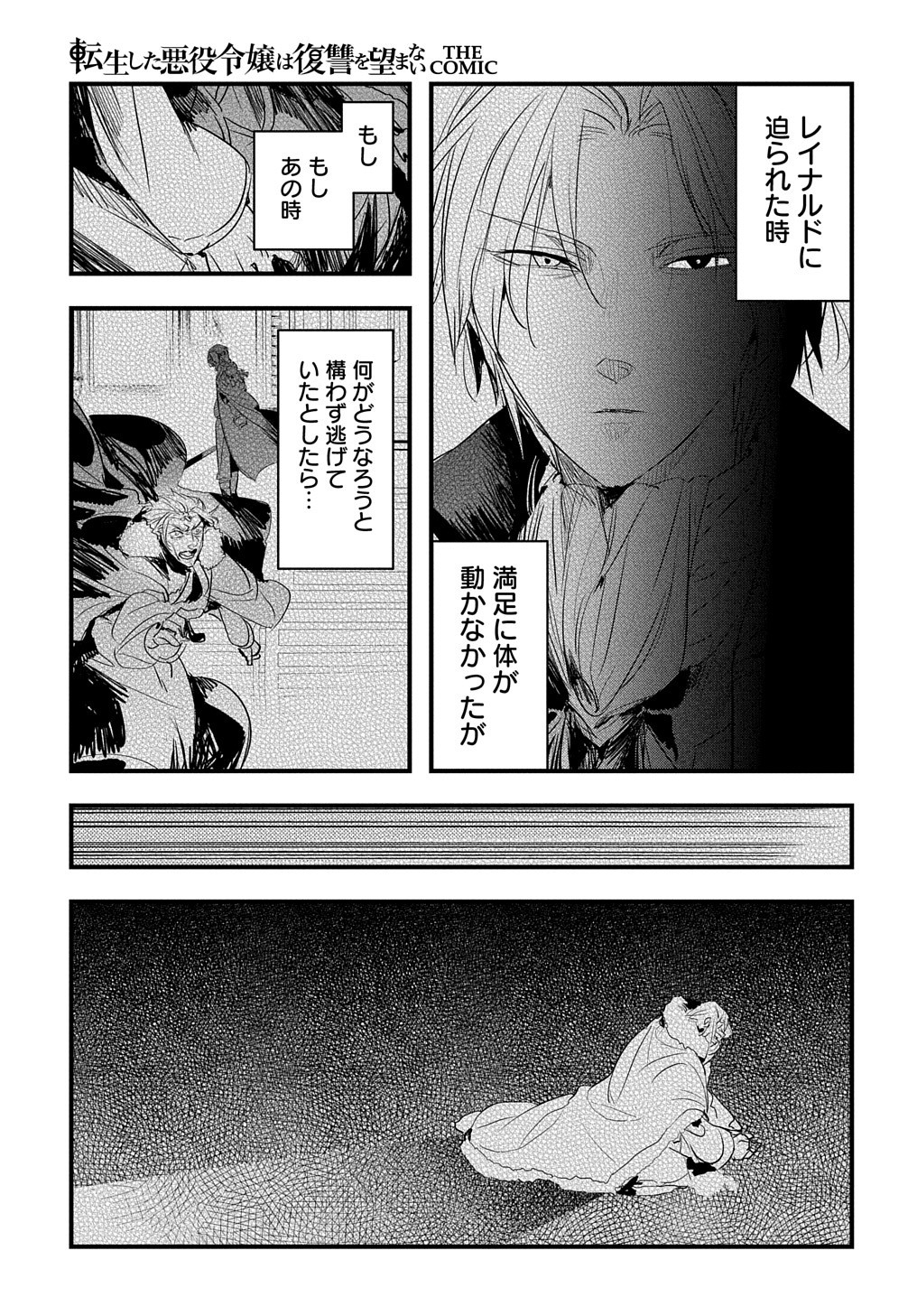 転生した悪役令嬢は復讐を望まない 第27話 - Page 8