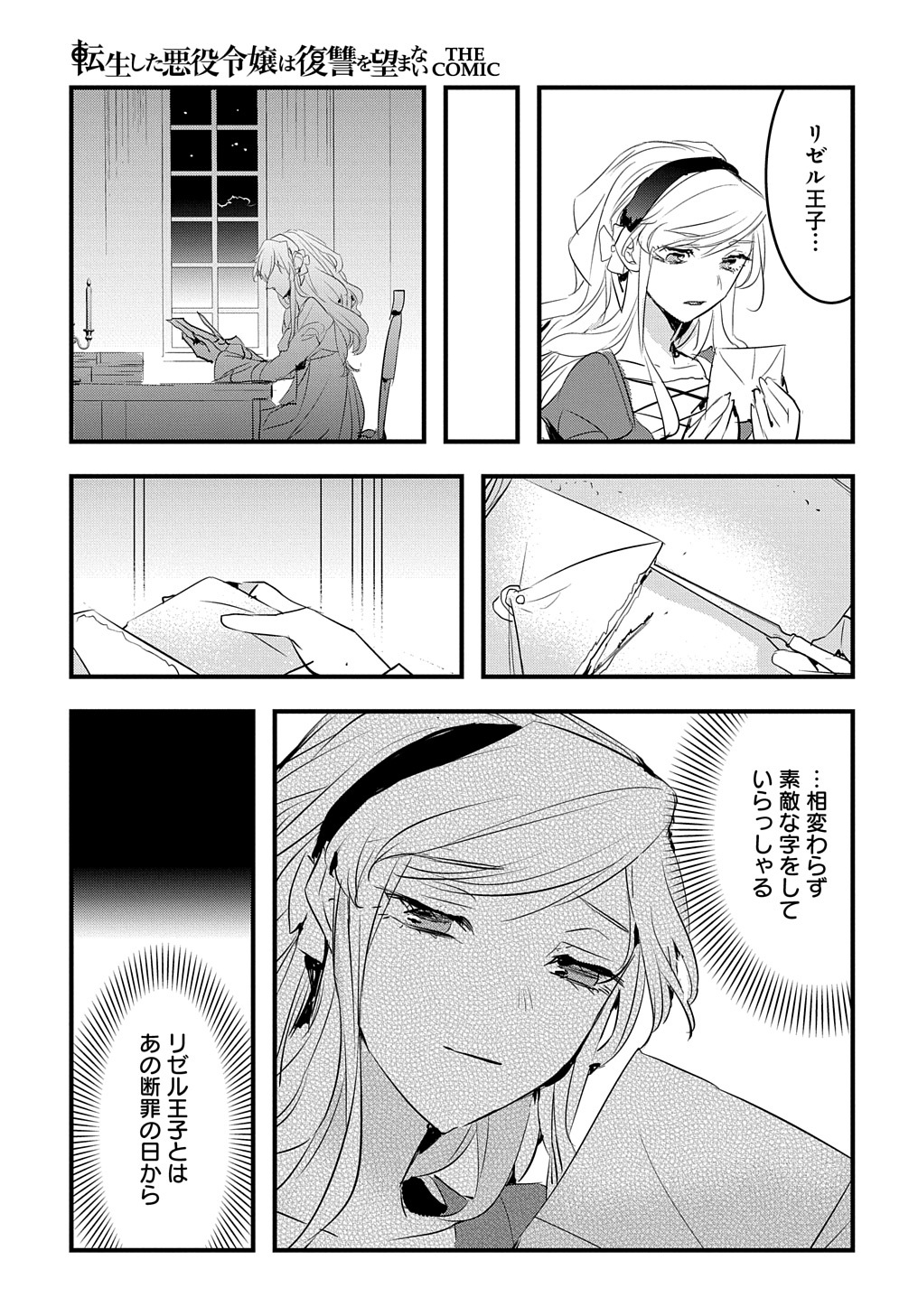 転生した悪役令嬢は復讐を望まない 第28話 - Page 17