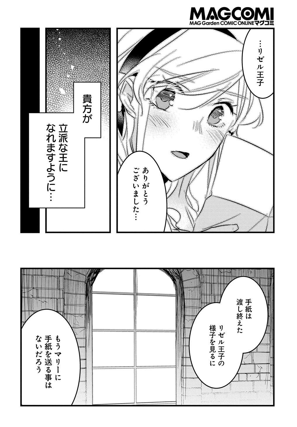 転生した悪役令嬢は復讐を望まない 第28話 - Page 20