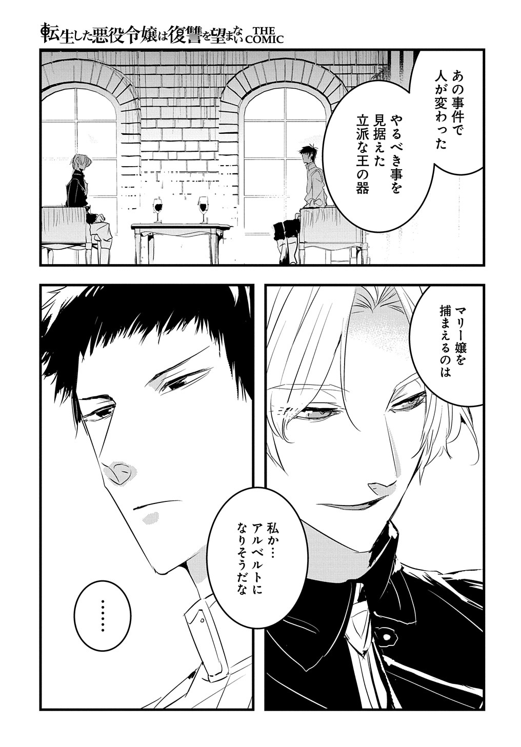 転生した悪役令嬢は復讐を望まない 第28話 - Page 21