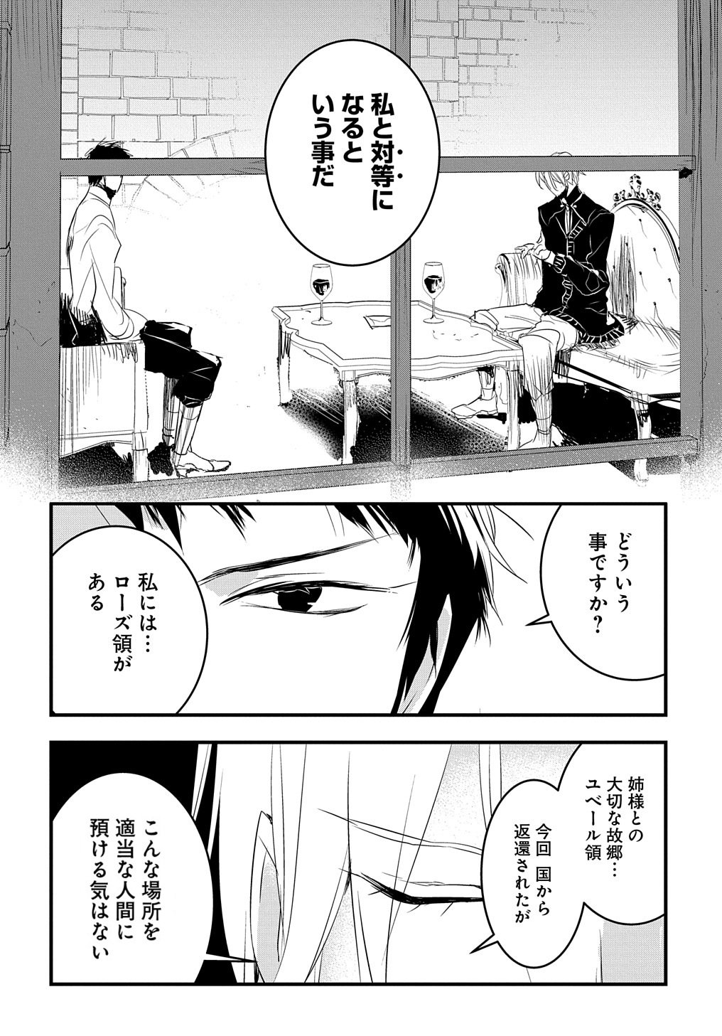 転生した悪役令嬢は復讐を望まない 第28話 - Page 24