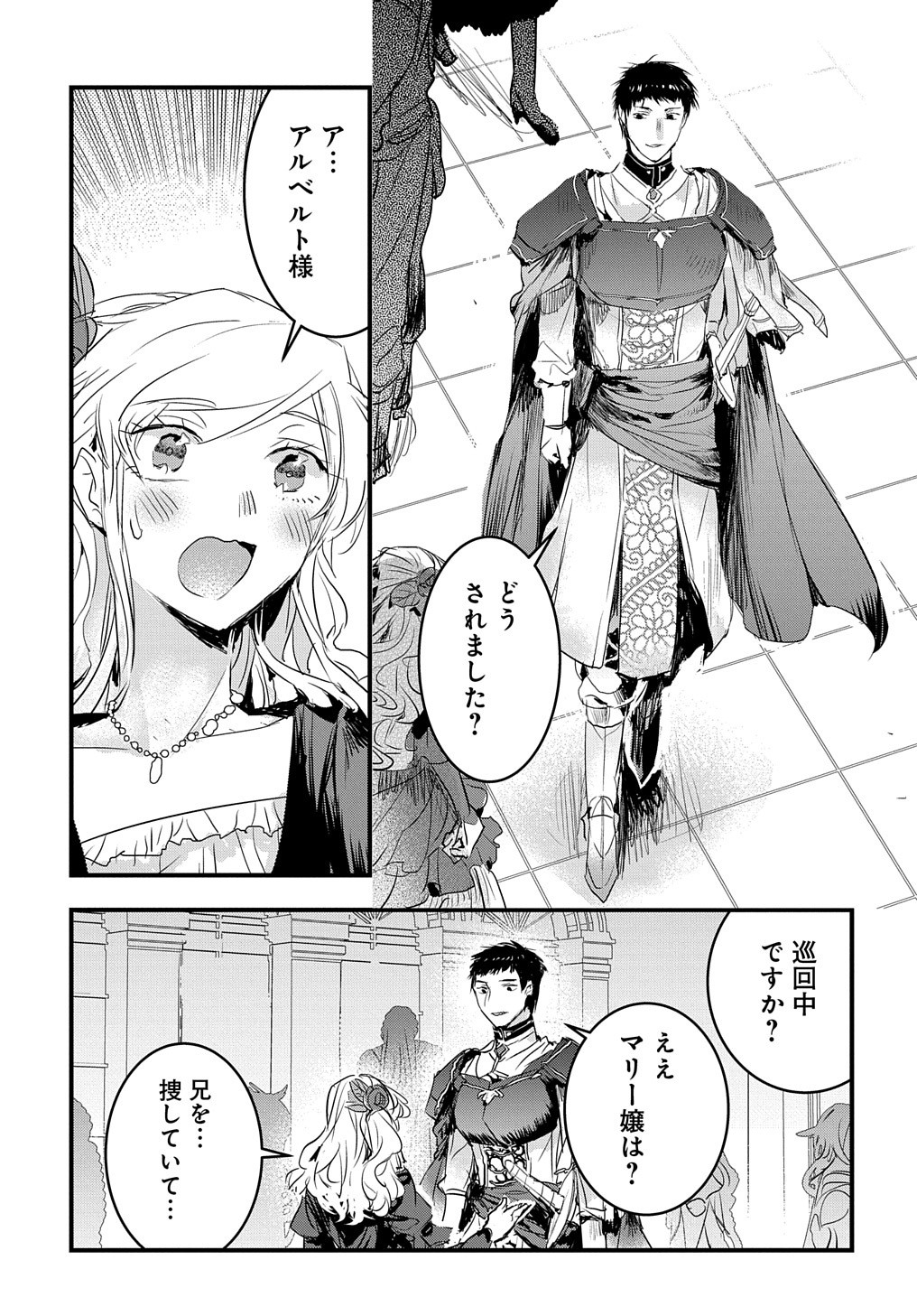 転生した悪役令嬢は復讐を望まない 第29話 - Page 16