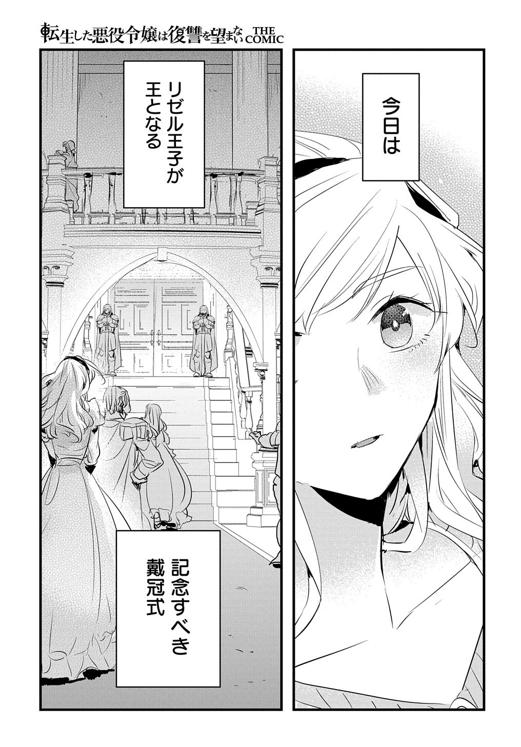 転生した悪役令嬢は復讐を望まない 第29話 - Page 4