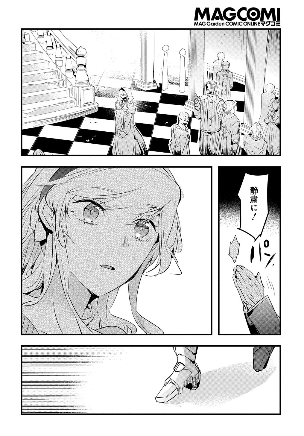 転生した悪役令嬢は復讐を望まない 第29話 - Page 5