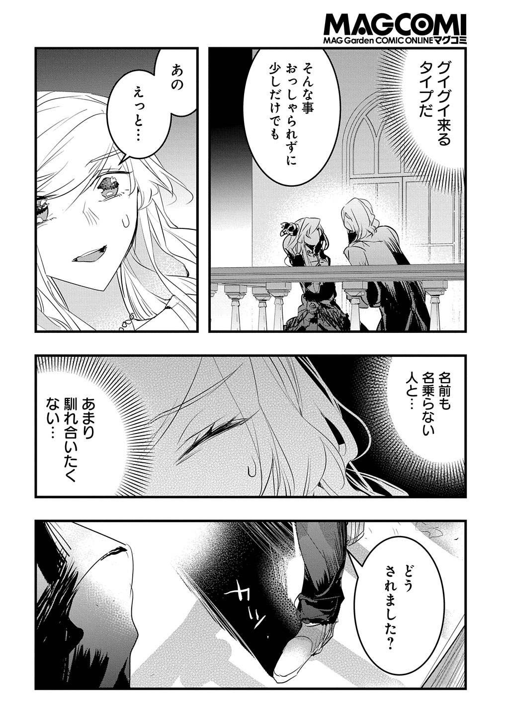 転生した悪役令嬢は復讐を望まない 第30話 - Page 22