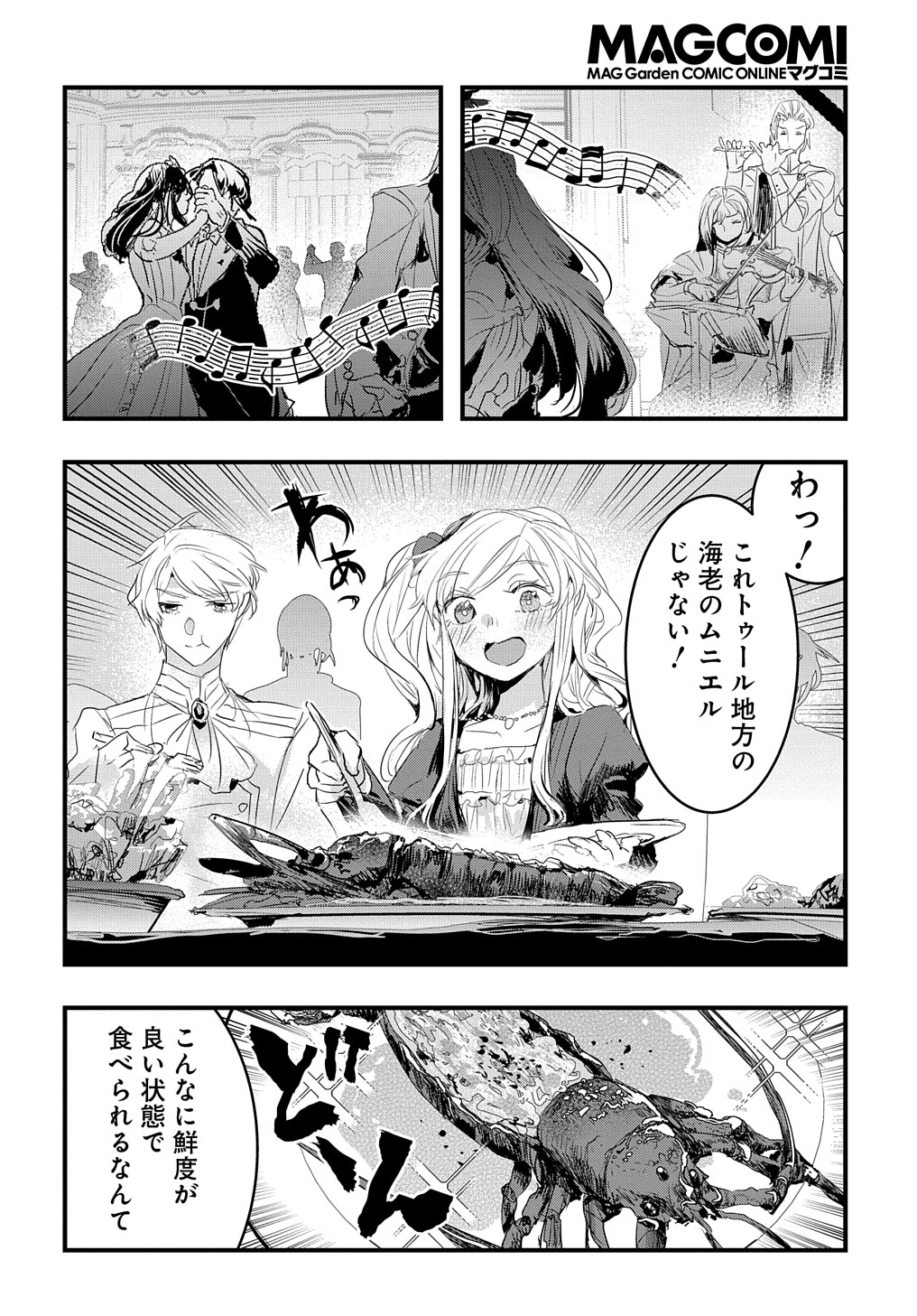 転生した悪役令嬢は復讐を望まない 第30話 - Page 8