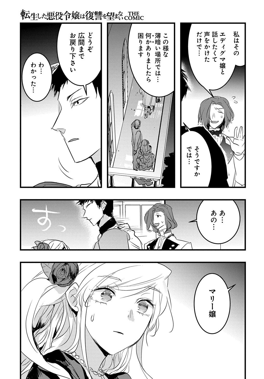 転生した悪役令嬢は復讐を望まない 第31.1話 - Page 3