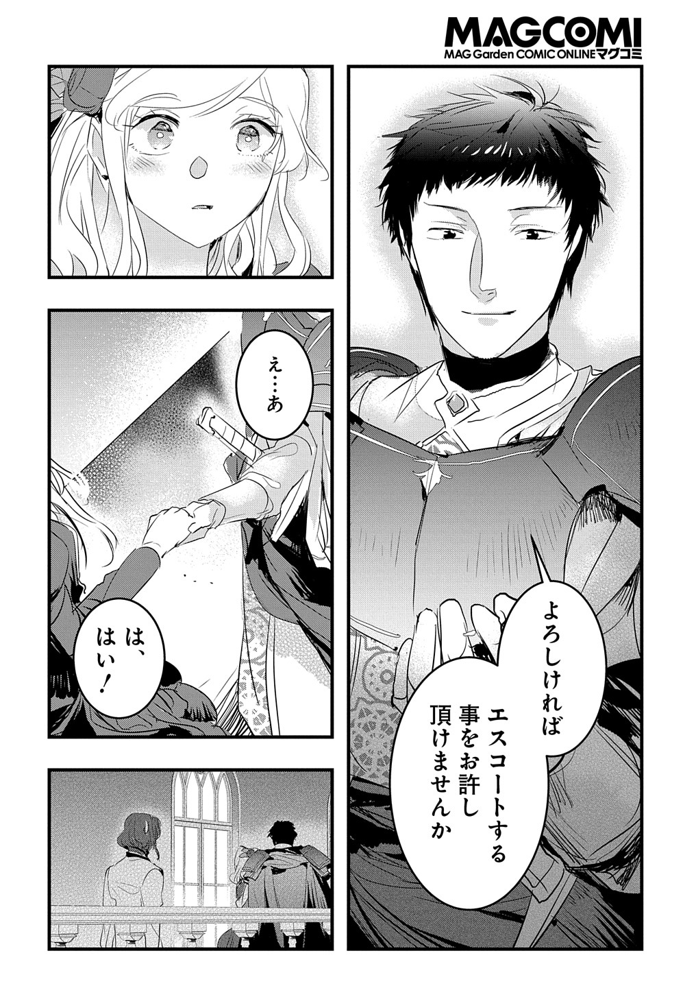 転生した悪役令嬢は復讐を望まない 第31.1話 - Page 4