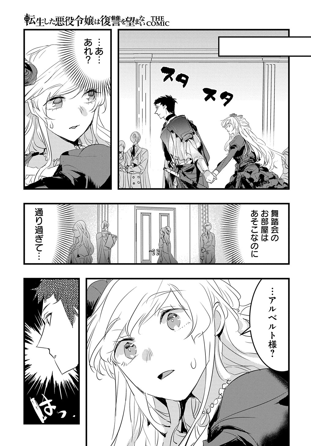 転生した悪役令嬢は復讐を望まない 第31.1話 - Page 5