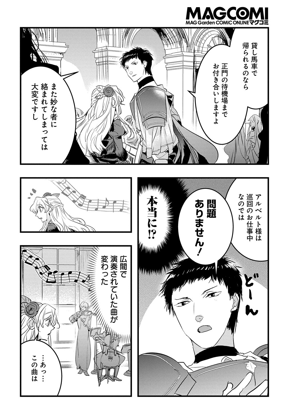 転生した悪役令嬢は復讐を望まない 第31.1話 - Page 8